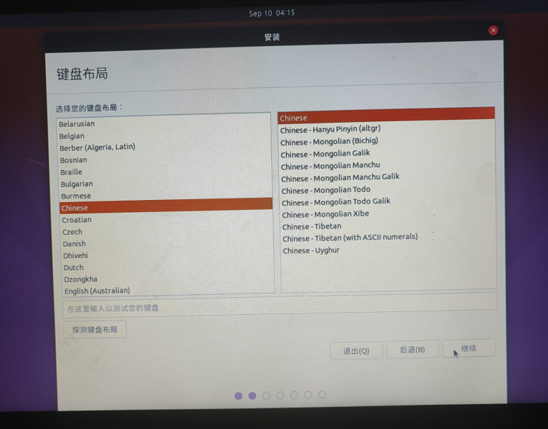 安装Ubuntu-2-键盘布局.png