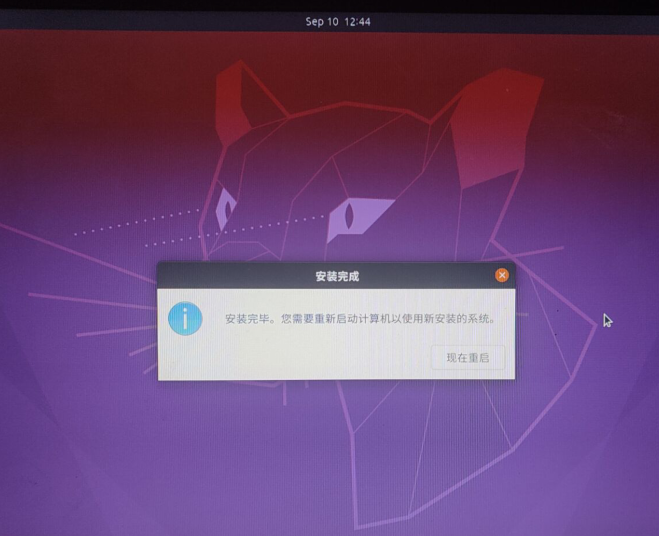 Ubuntu安装成功-等待重启.png