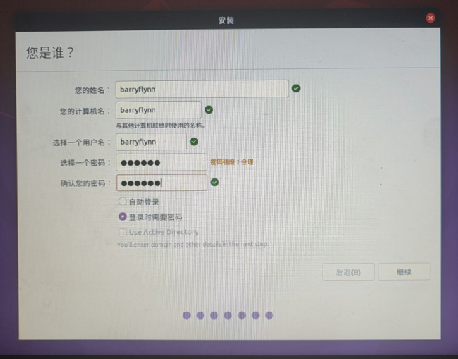 安装Ubuntu-7-名称与密码.png