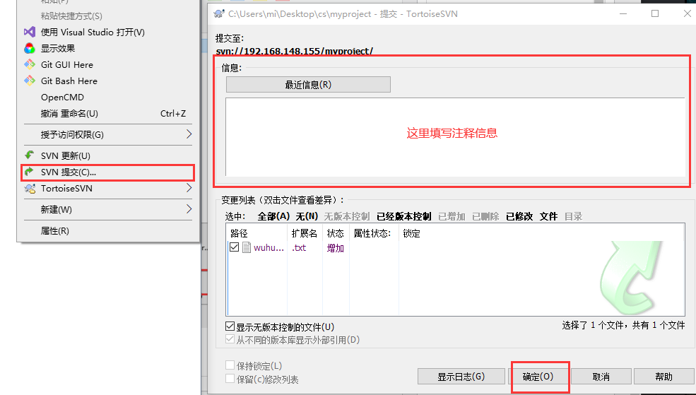 Windows下SVN的搭建 - 图10