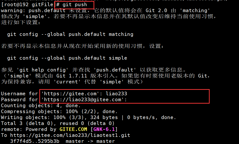 Linux下Git的安装 - 图18
