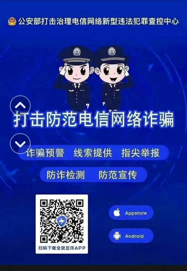 社会治安齐参与 筑牢诈骗隔离墙