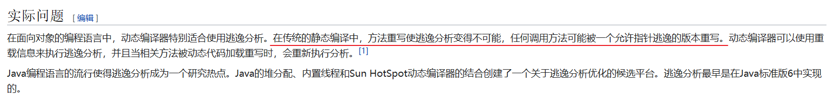 静态编译下的方法重写使得逃逸分析变得不可能