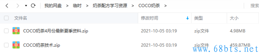 COCO奶茶.png