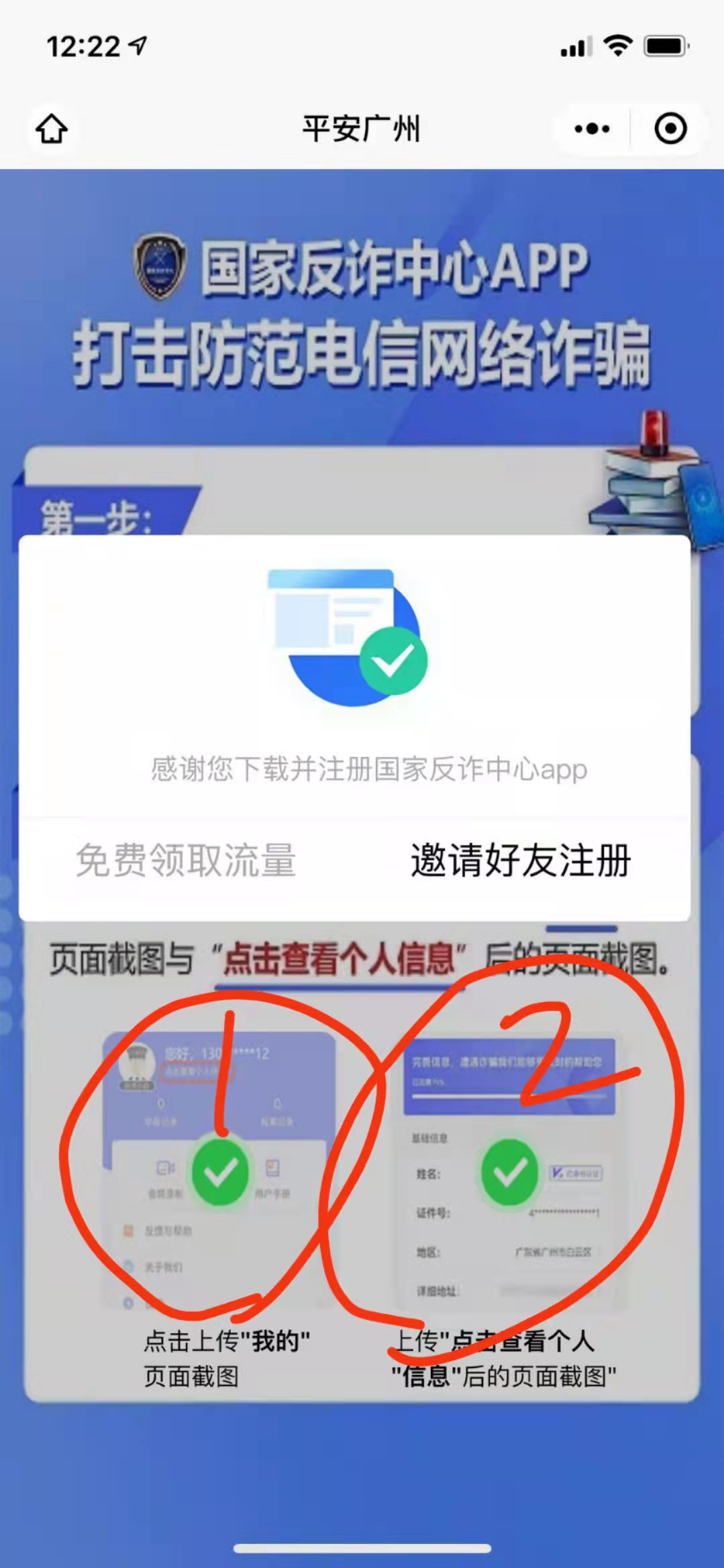 我们这不装防诈APP不让回家了