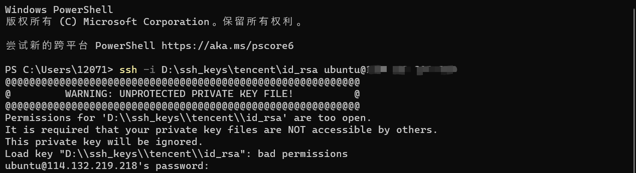 私钥文件权限过于开放