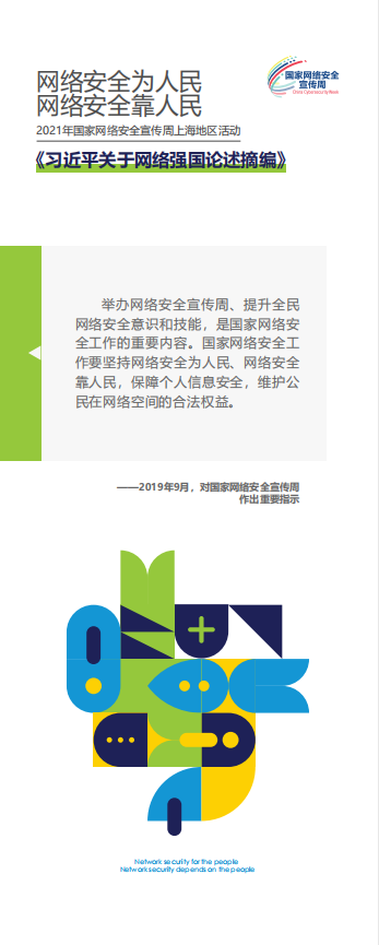网络安全知识科普题