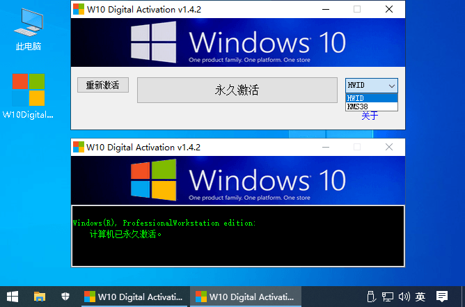 win10数字永久激活工具w10digitalactivationv142