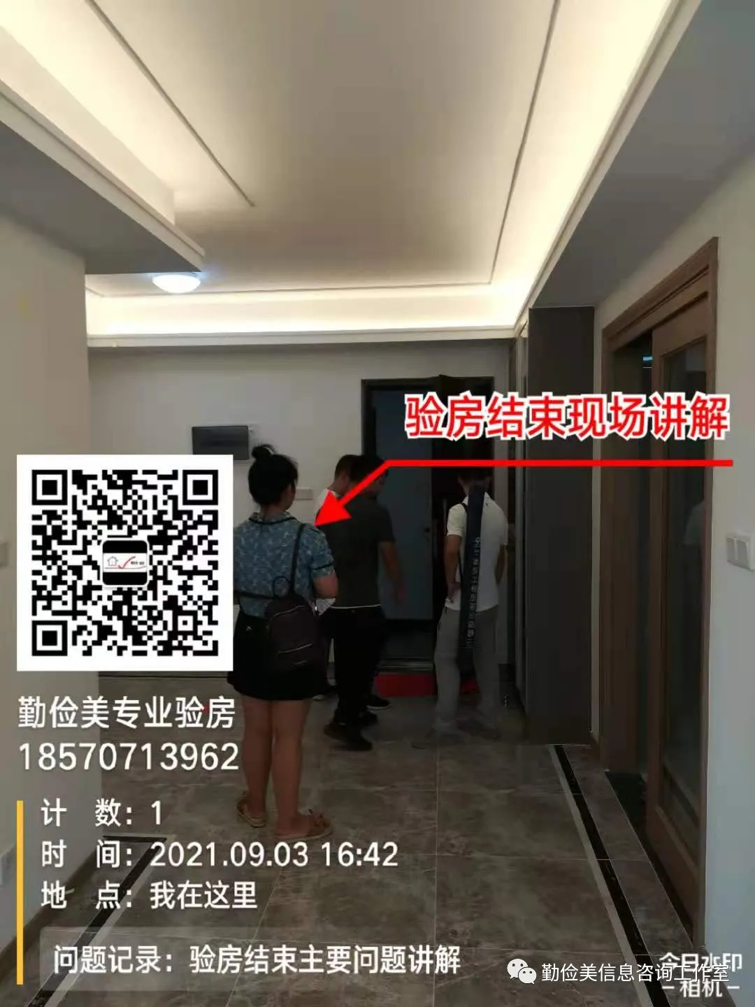 验房结束现场讲解