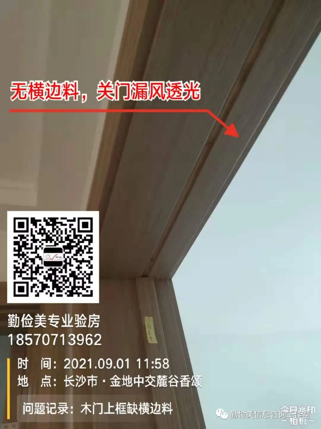 无横边料，关门漏风透光