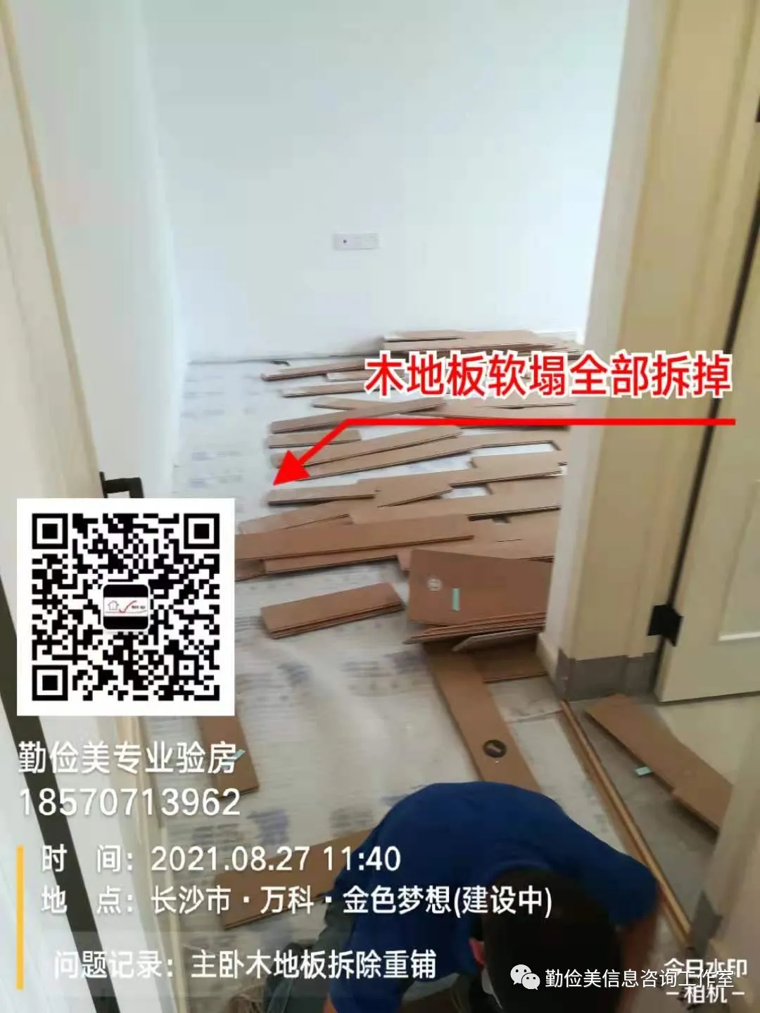 木地板软塌全部拆掉