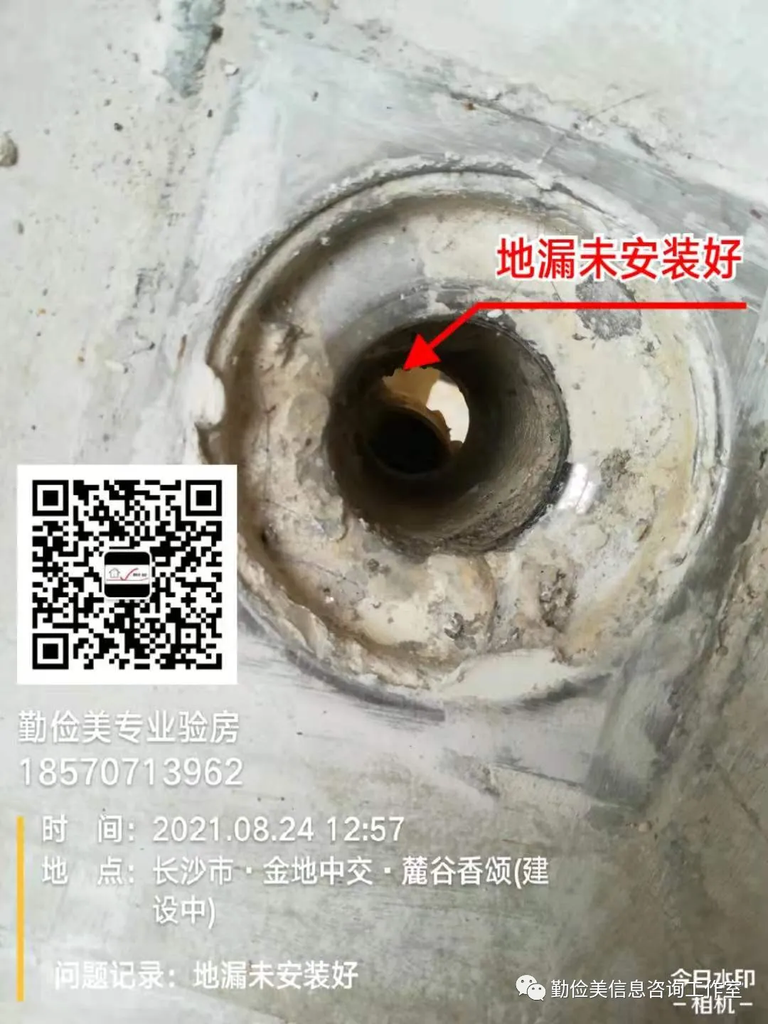 地漏未安装好