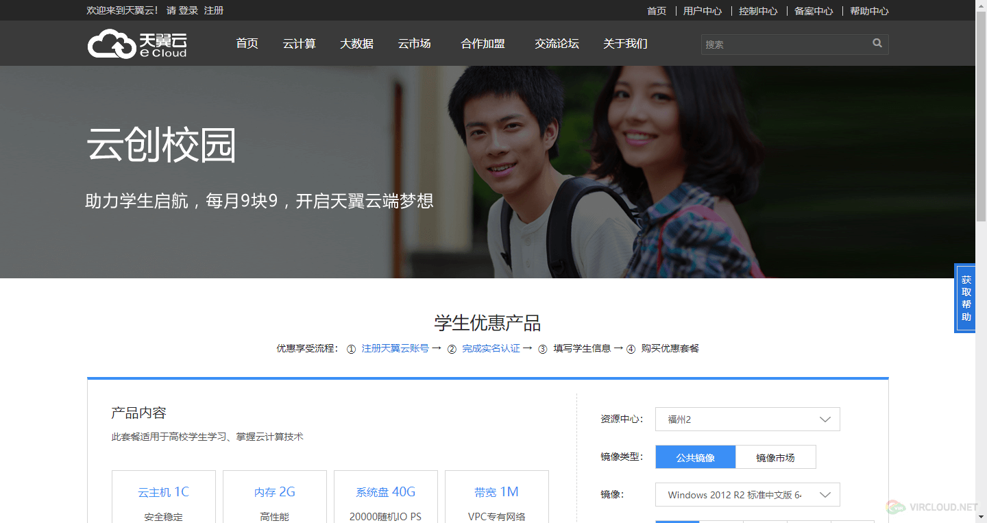 最全云优惠-应该是最全的国内学生机|云主机(VPS)学生优惠汇总 - 华为云|阿里云|腾讯云|天翼云|京东云|百度云|新浪云|美团云