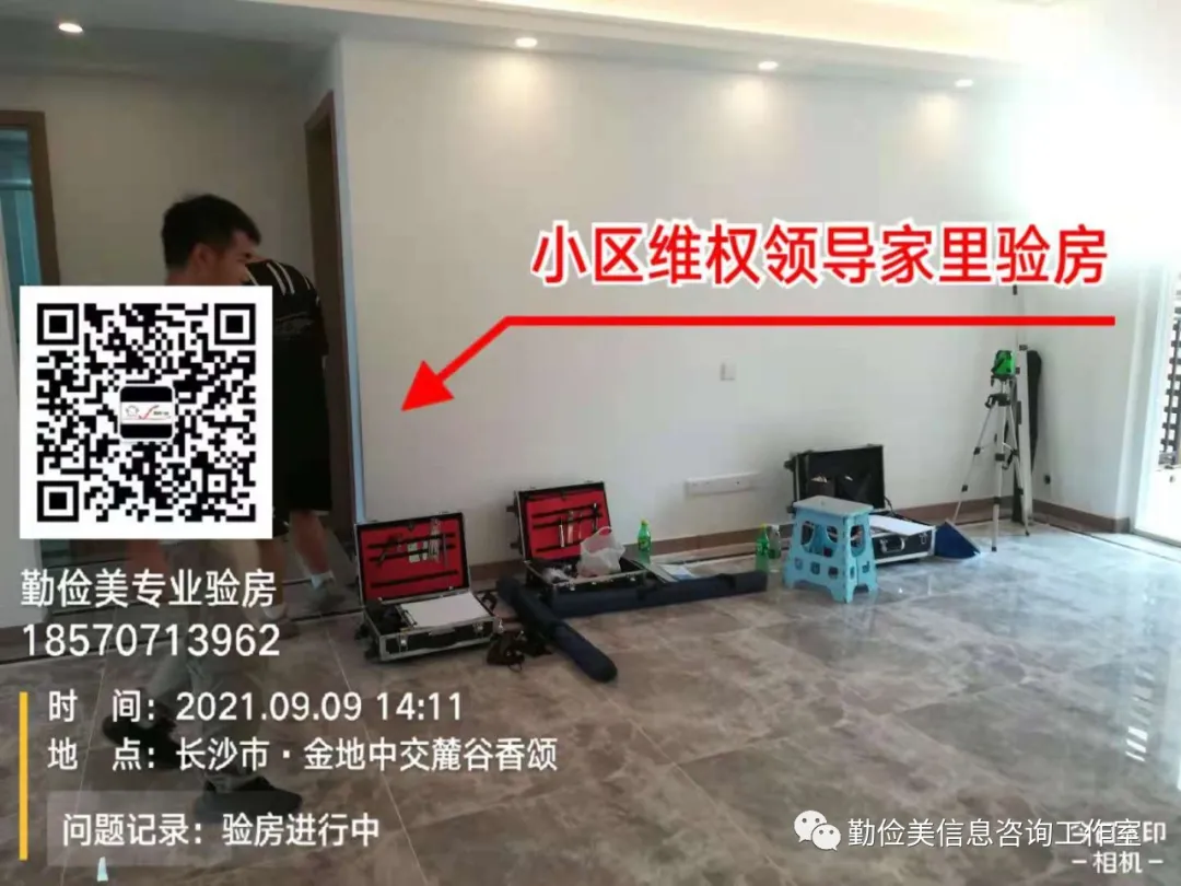 小区维权领导家里验房