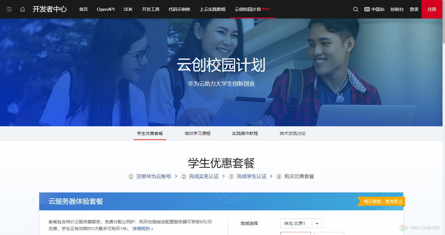 最全云优惠-应该是最全的国内学生机|云主机(VPS)学生优惠汇总 - 华为云|阿里云|腾讯云|天翼云|京东云|百度云|新浪云|美团云