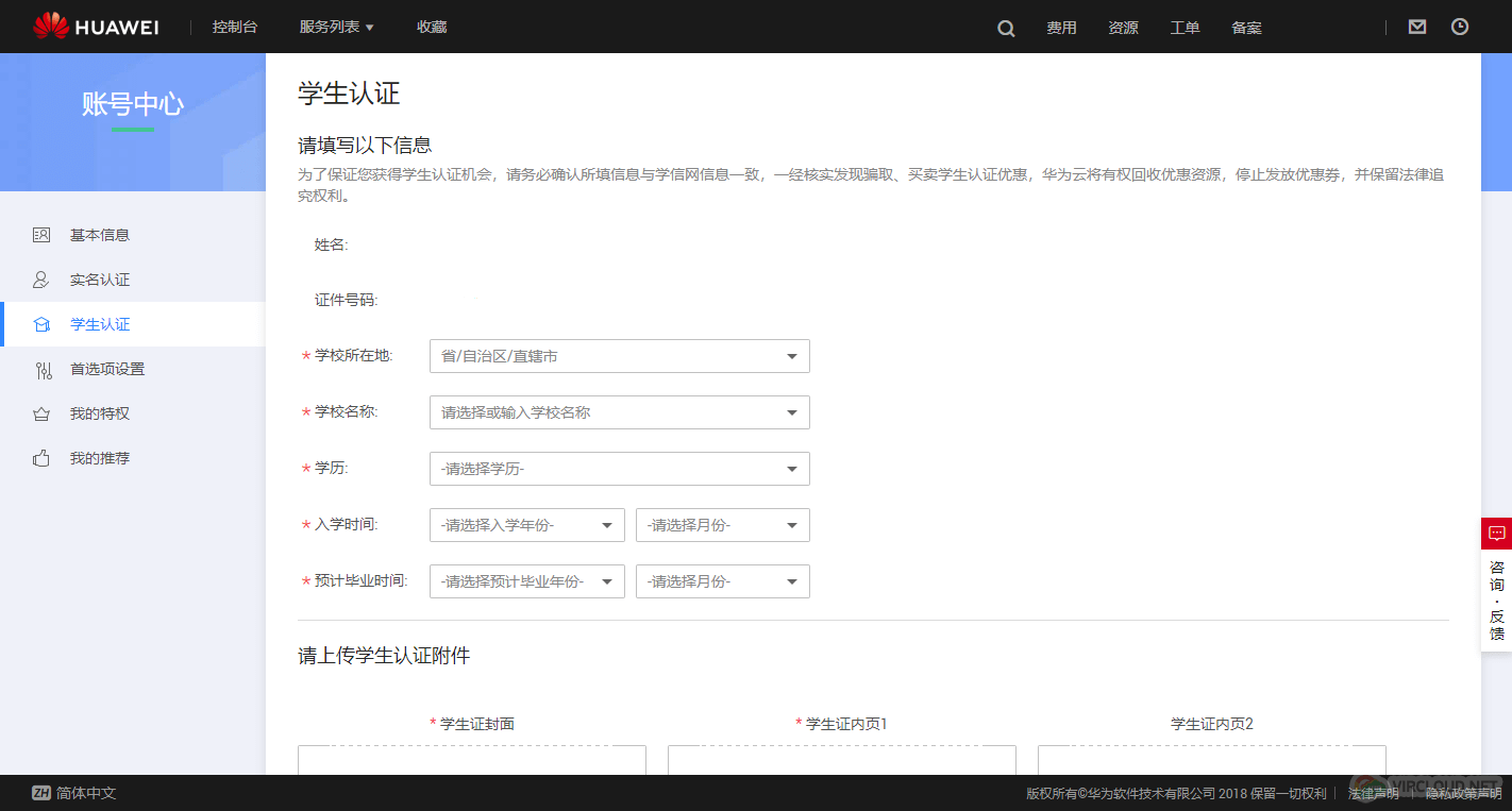 最全云优惠-应该是最全的国内学生机|云主机(VPS)学生优惠汇总 - 华为云|阿里云|腾讯云|天翼云|京东云|百度云|新浪云|美团云