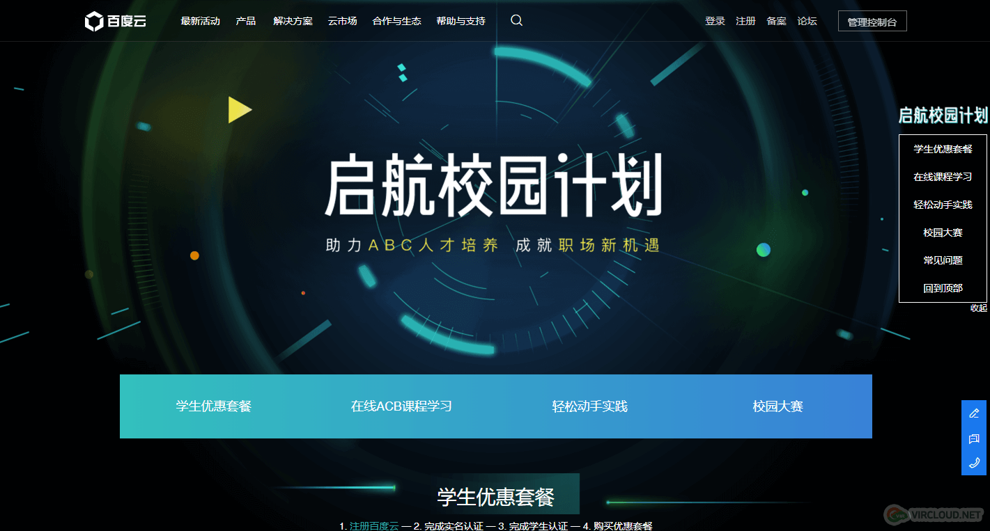 最全云优惠-应该是最全的国内学生机|云主机(VPS)学生优惠汇总 - 华为云|阿里云|腾讯云|天翼云|京东云|百度云|新浪云|美团云