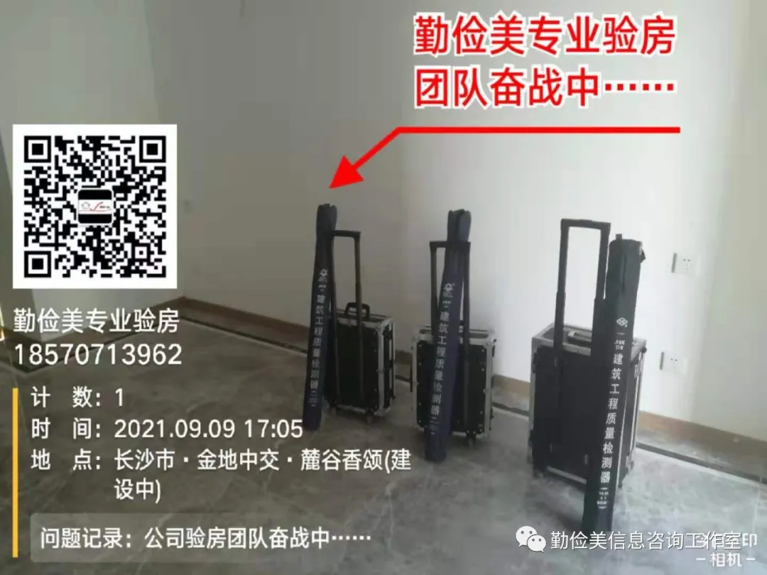 勤俭美专业验房团队奋战中