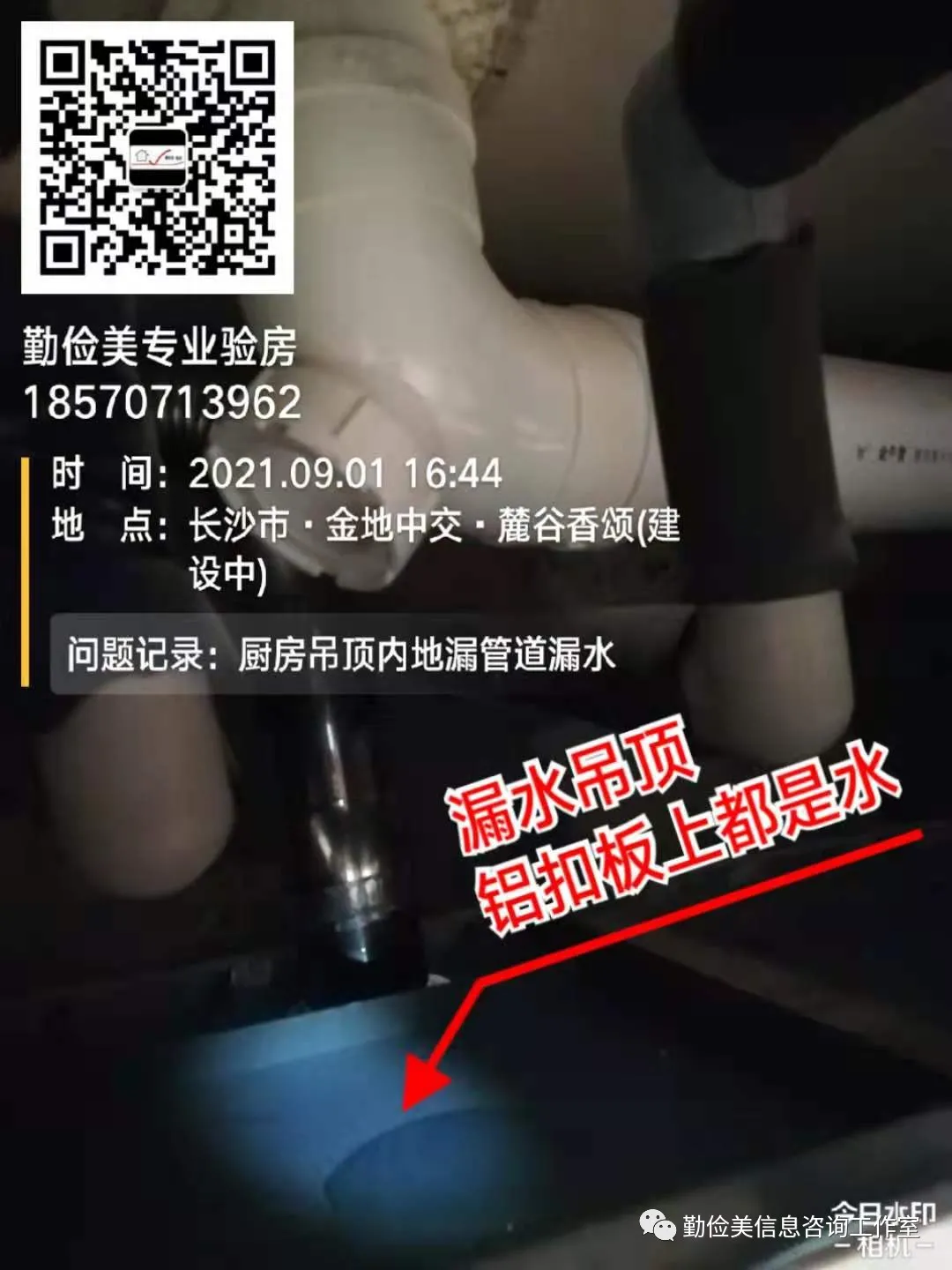 漏水吊顶铝扣板上都是水