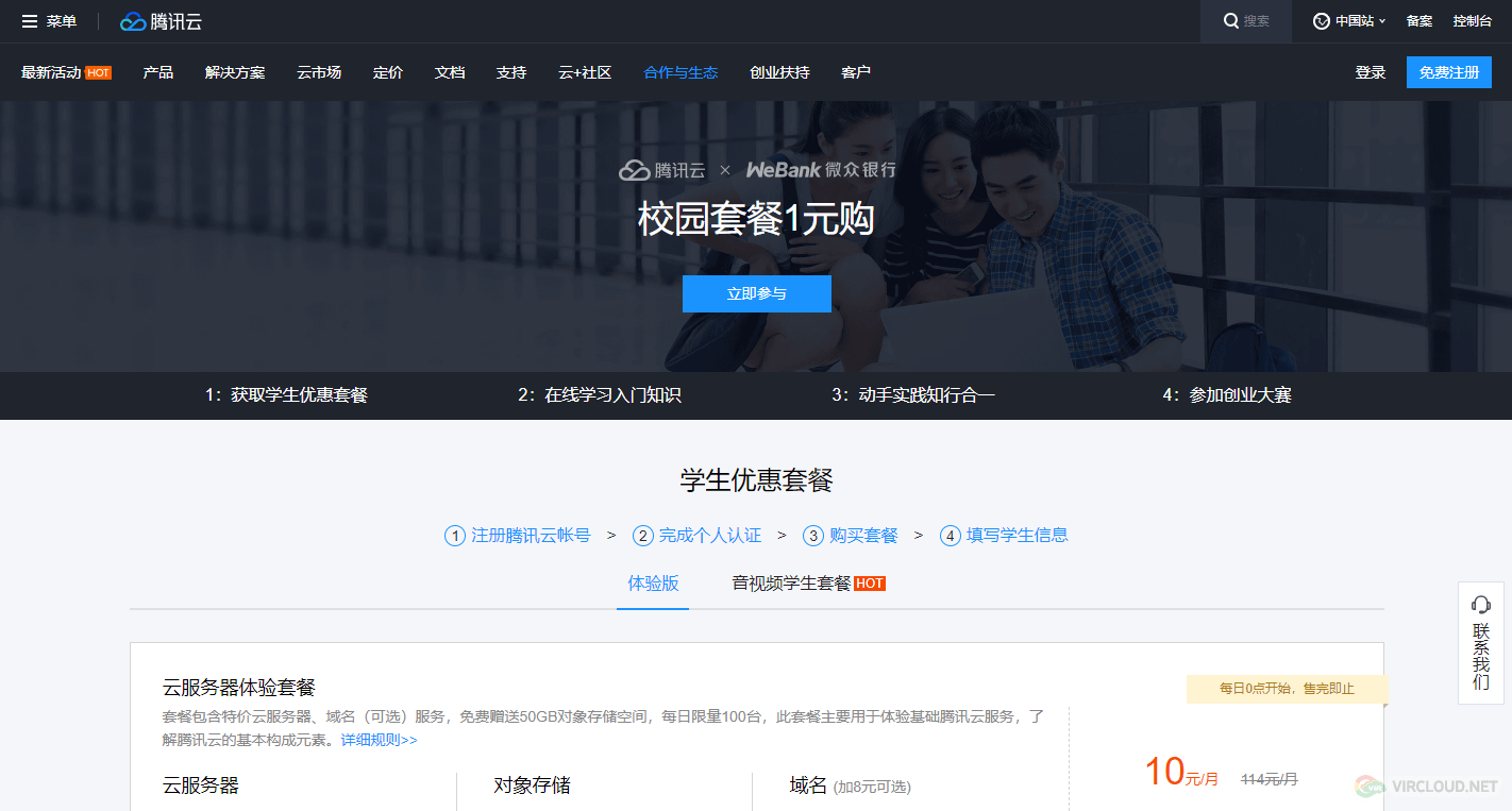 最全云优惠-应该是最全的国内学生机|云主机(VPS)学生优惠汇总 - 华为云|阿里云|腾讯云|天翼云|京东云|百度云|新浪云|美团云