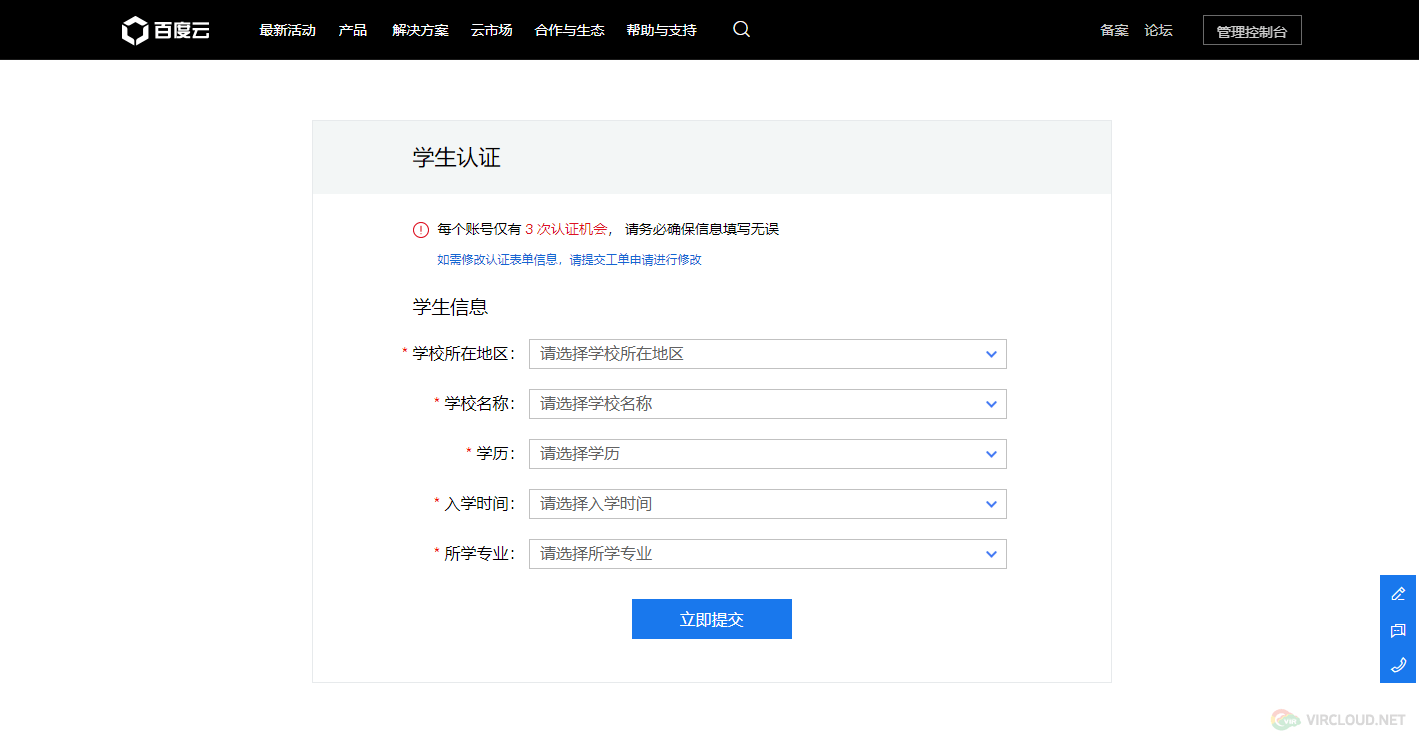 最全云优惠-应该是最全的国内学生机|云主机(VPS)学生优惠汇总 - 华为云|阿里云|腾讯云|天翼云|京东云|百度云|新浪云|美团云