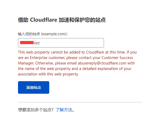 cf不能添加域名,报这个错是什么原因-shuke-谷姐靓号网