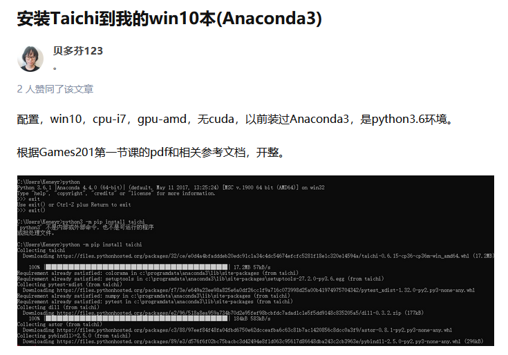 taichi_install_zhihu.png