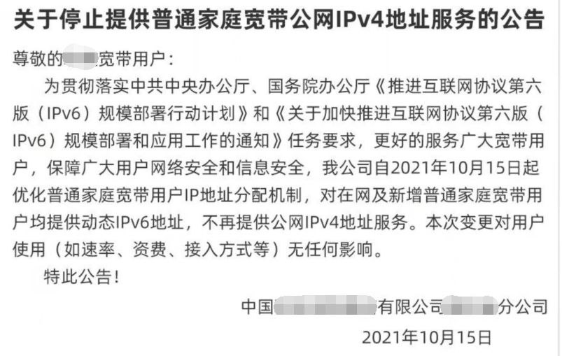 以后家宽都没有公网IPV4了？