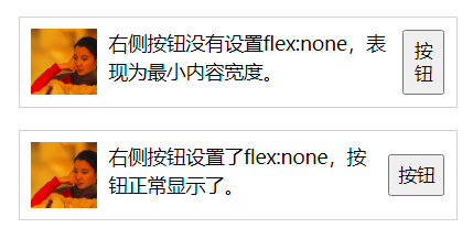 flex:none适用场景