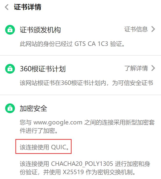 才发现访问google用的QUIC