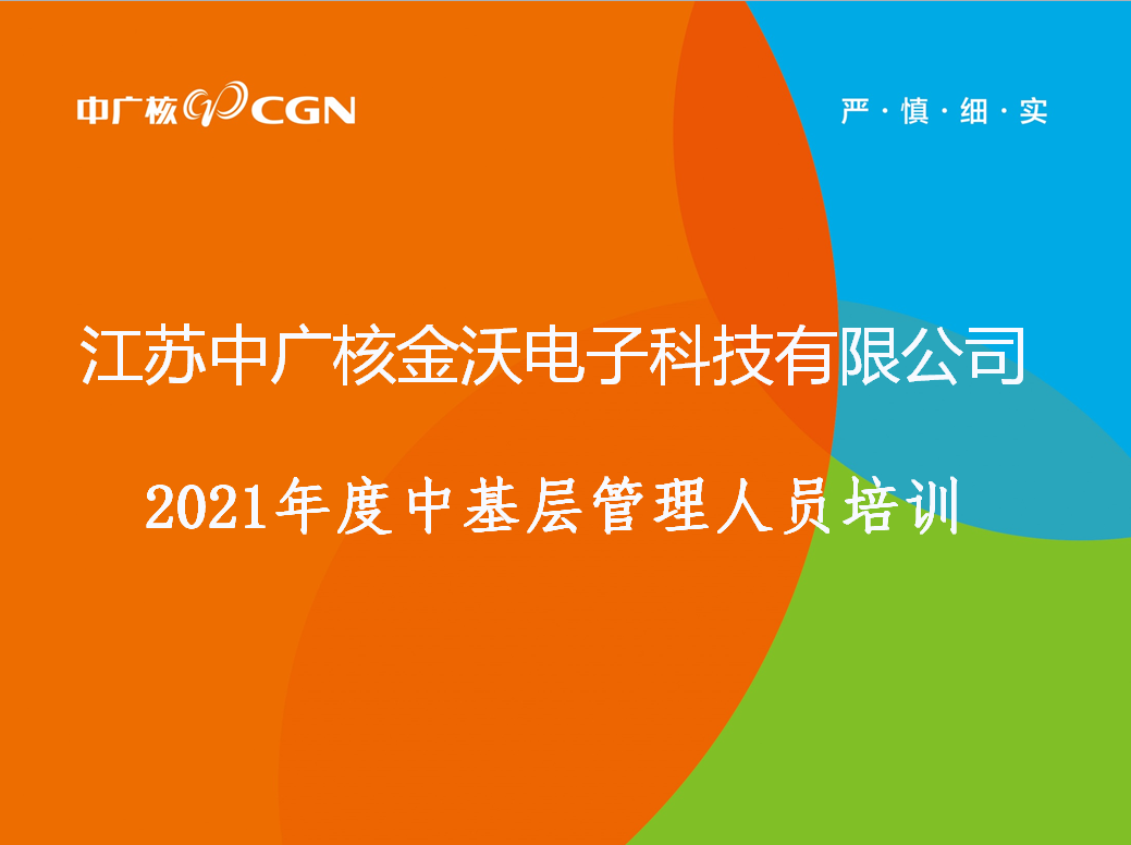 2021年中基层管理人员培训效果调查问卷