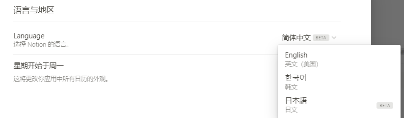 notion 终于开始支持日语了