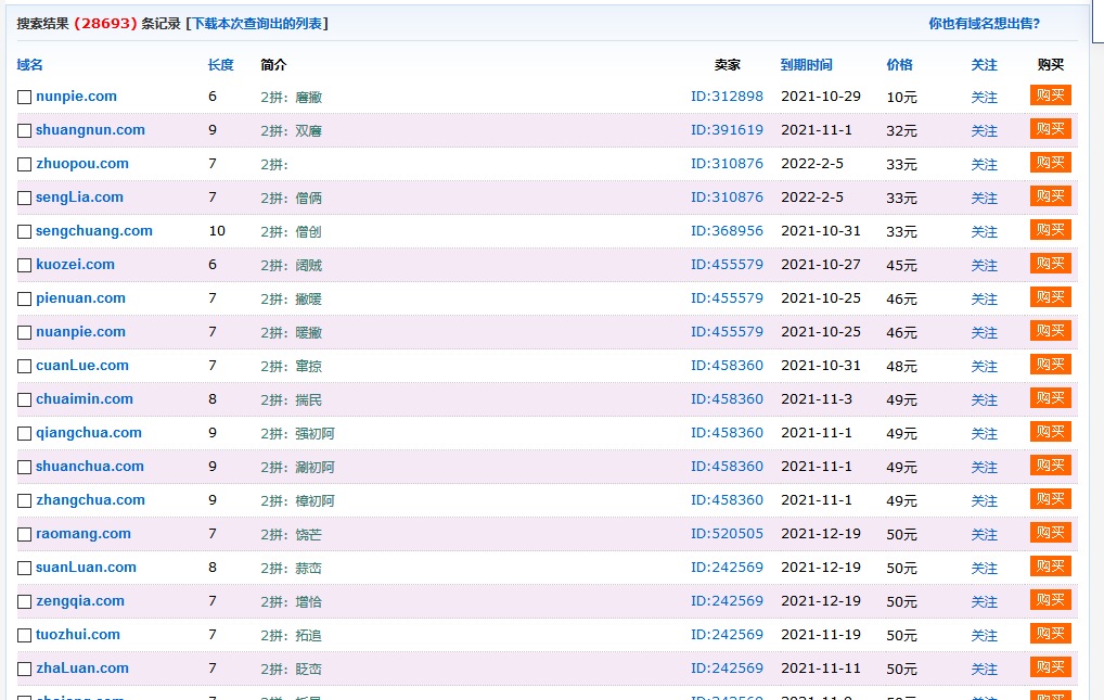 精品双拼域名com出一出