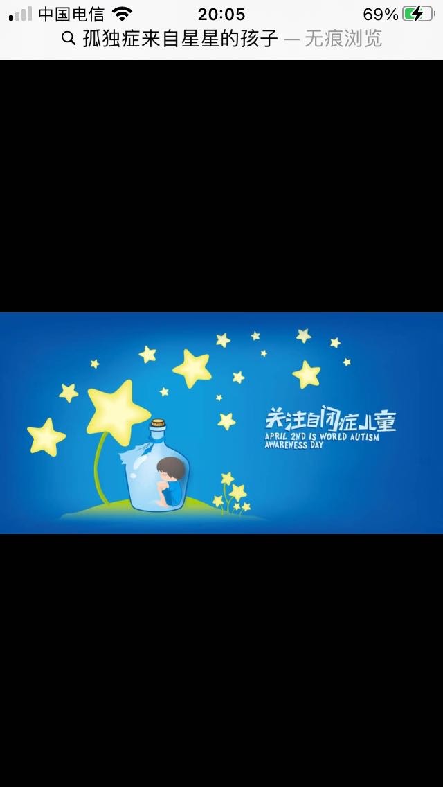 孤独症调查问卷