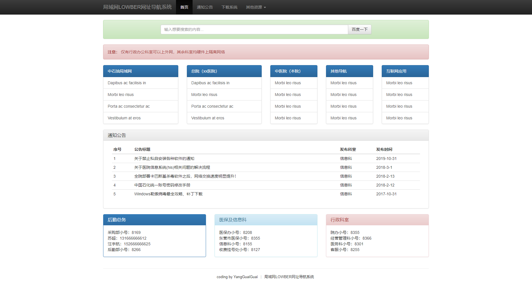 lowber局域网开源网址导航系统发布预告