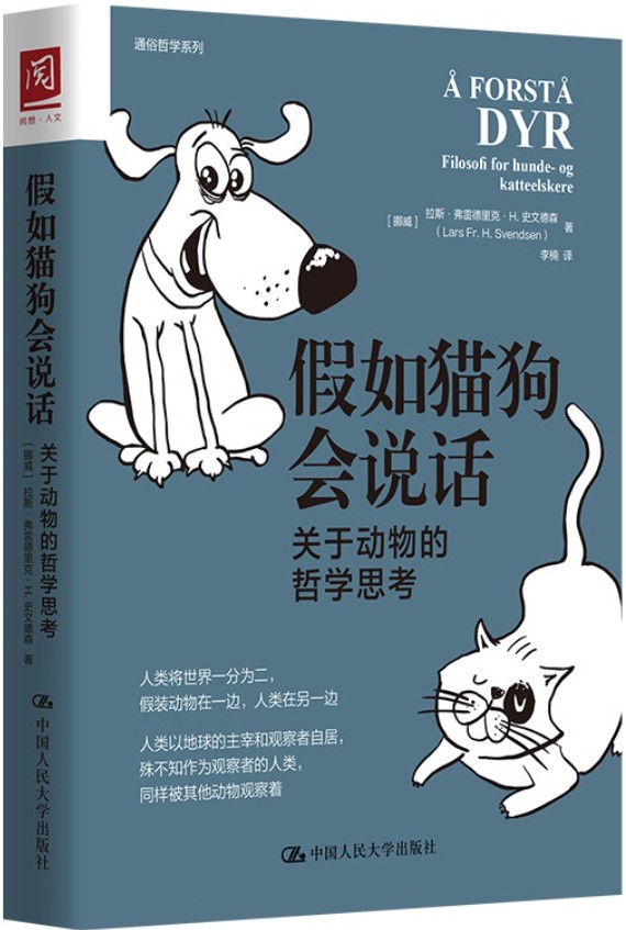 《假如猫狗会说话：关于动物的哲学思考》封面图片