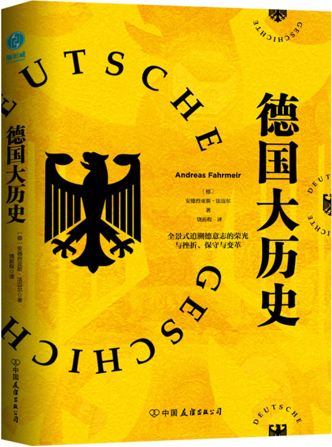 《德国大历史：一本书通晓2000年德国史》封面图片