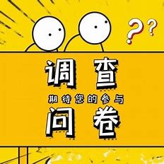 对大学校园不文明现象的调查