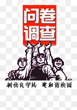 大学生法治素养调查