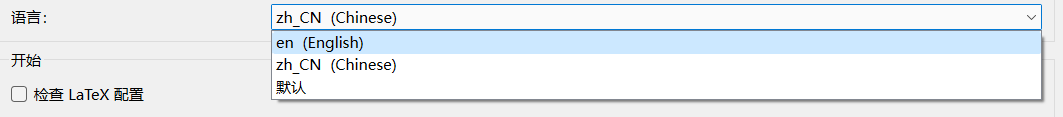 关于Texstudio语言设置没有中文_2021-11-03_.png