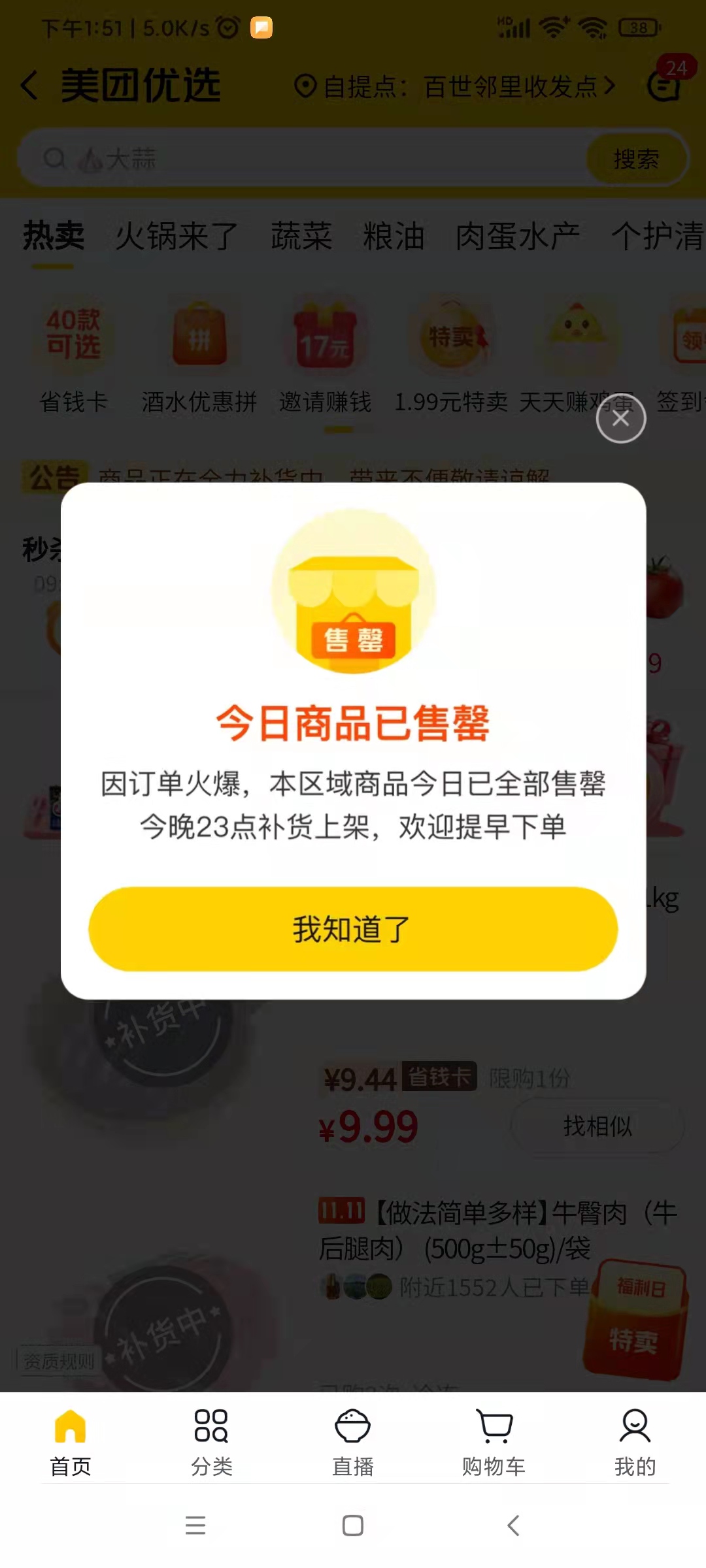 我这里把美团社区团购给买断货了 哈哈