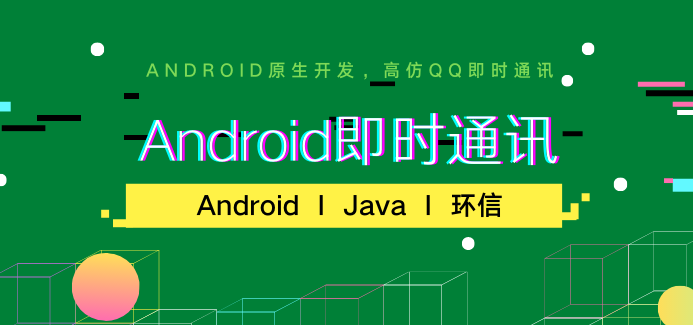 高仿QQ实现即时通讯