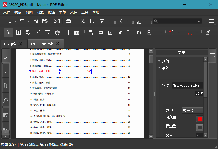 Master PDF Editor v5.8.30绿色版