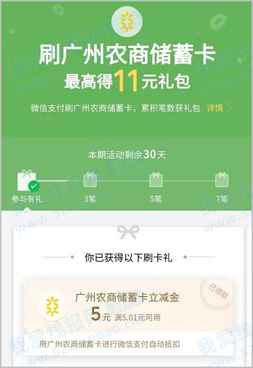 广州农商银行领21元微信支付立减金 薅羊毛 第2张