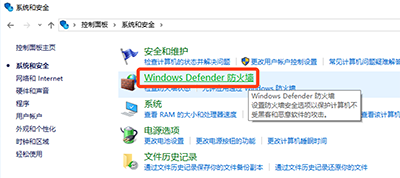 Windows10关闭自带杀软及防火墙教程插图(9)