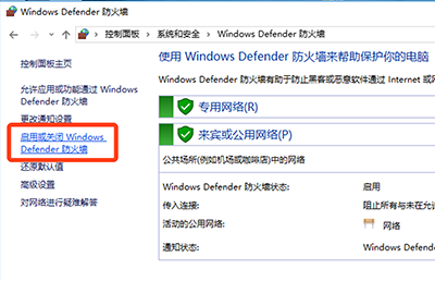 Windows10关闭自带杀软及防火墙教程插图(10)