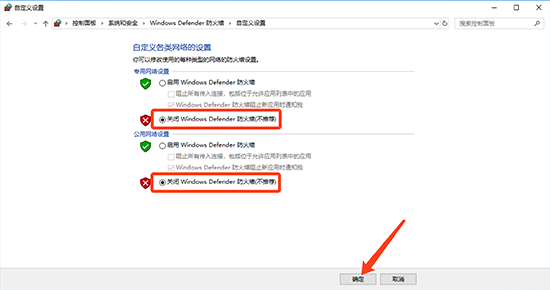 Windows10关闭自带杀软及防火墙教程插图(11)