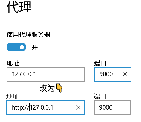 在Windows设置中的代理地址前添加http