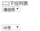 下拉列表