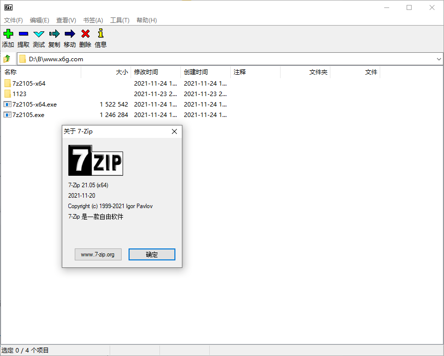 7-Zip v21.01流行的解压缩软件